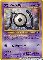 Unown N —