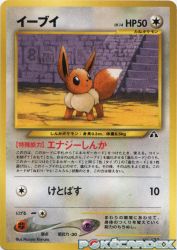 Eevee —