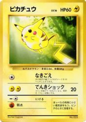 Pikachu —