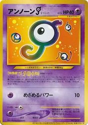 Unown J —