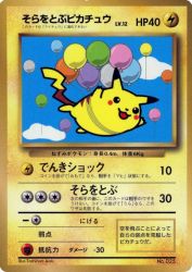Flying Pikachu —