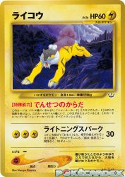Raikou —