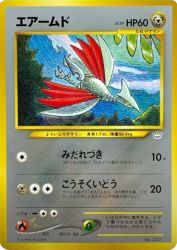 Skarmory —