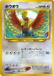 Ho-Oh —