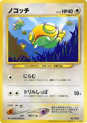 Dunsparce —