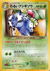 Dark Ivysaur —