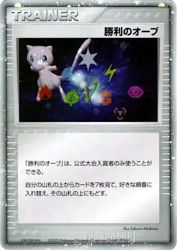 Victory Orb —