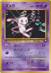 Mew —