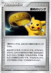 Victory Ring —