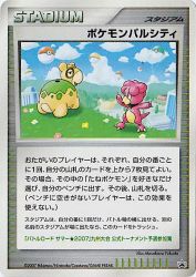 Pokémon Pal City —