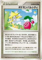 Pokémon Pal City —