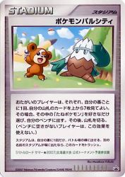 Pokémon Pal City —
