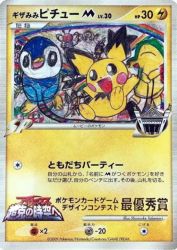 Spiky-eared Pichu M —