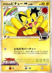 Spiky-eared Pichu M —