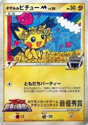 Spiky-eared Pichu M —
