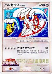 Arceus —