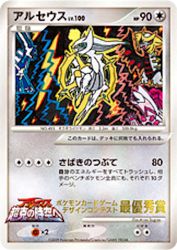 Arceus —