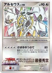 Arceus —