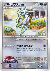 Arceus —