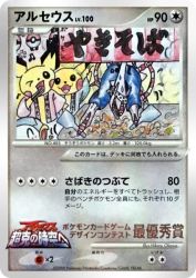 Arceus —