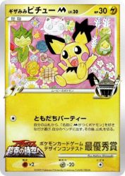Spiky-eared Pichu M —