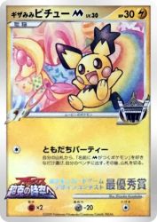 Spiky-eared Pichu M —