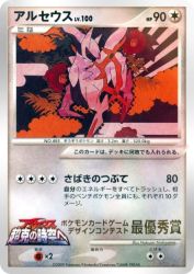 Arceus —
