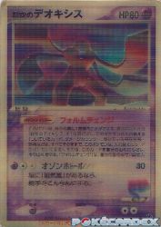 Sky-Splitting Deoxys Lenticular Card —