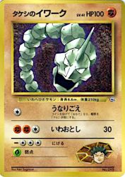 Brock's Onix —