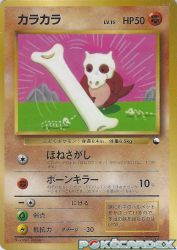 Cubone —