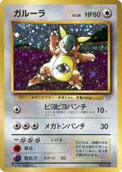Kangaskhan —
