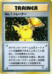 No.1 Trainer —