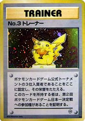 No.3 Trainer —