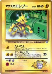 Lt. Surge's Electabuzz —