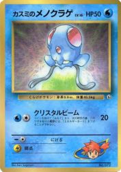 Misty's Tentacool —