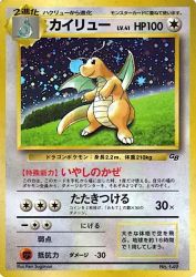 Dragonite —