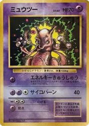 Mewtwo —