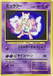 Mewtwo —