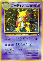 Alakazam —