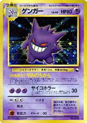 Gengar —