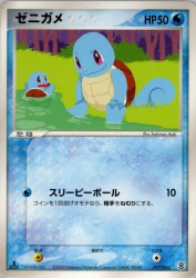 Squirtle 017/052