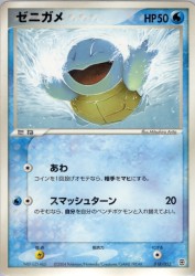 Squirtle 018/052