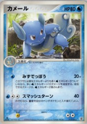 Wartortle 019/052