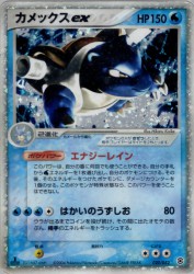 Blastoise ex 020/052