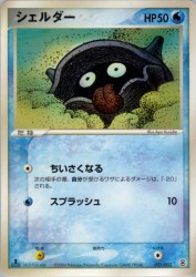 Shellder 021/052