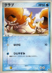 Krabby 023/052