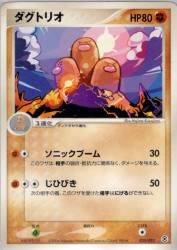 Dugtrio 030/052