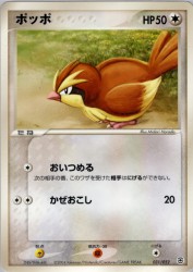 Pidgey 031/052