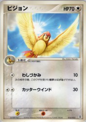 Pidgeotto 032/052