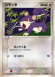 Rattata 033/052